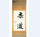 Judo Calligraphy Scroll